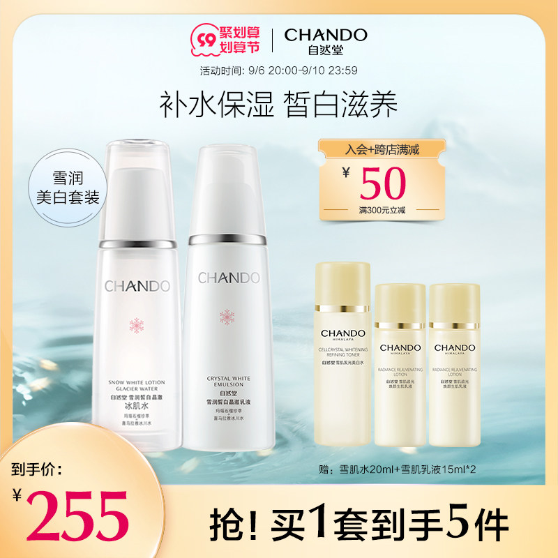 自然堂雪润皙白水乳护肤品套装补水保湿亮白提亮女化妆品正品官网