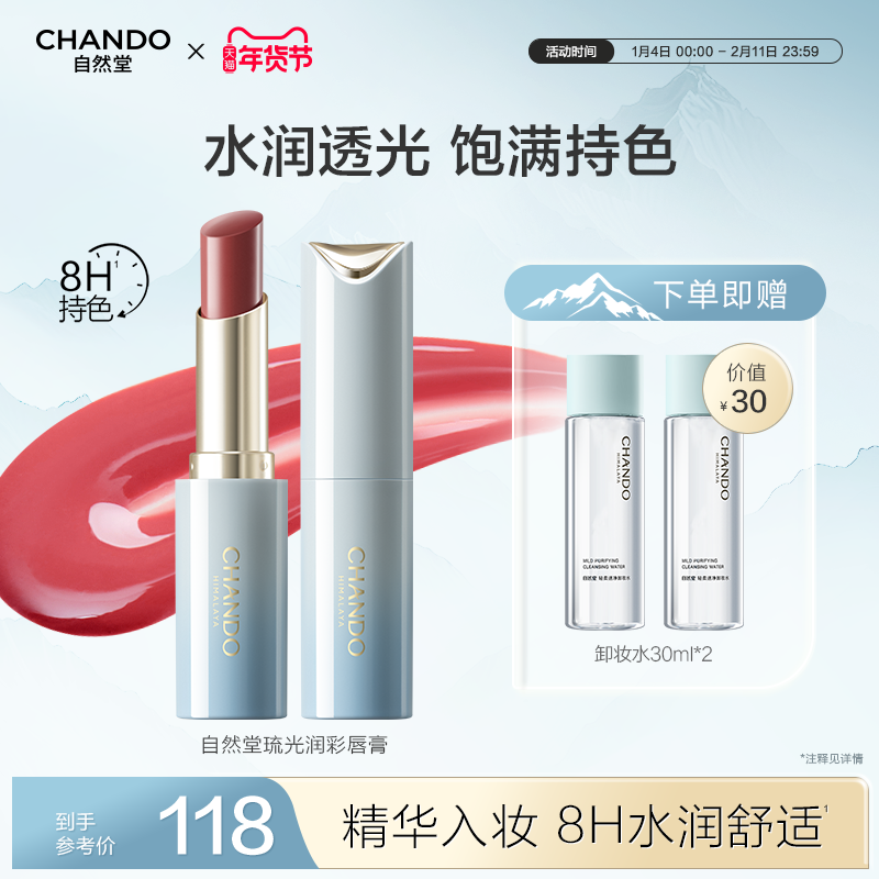 【新品上市】自然堂琉光润采唇膏丰盈口红嘟嘟唇淡唇纹持色不沾杯,彩妆/香水/美妆工具,唇膏/口红,淘宝优惠券,粉丝福利购,淘宝优惠卷