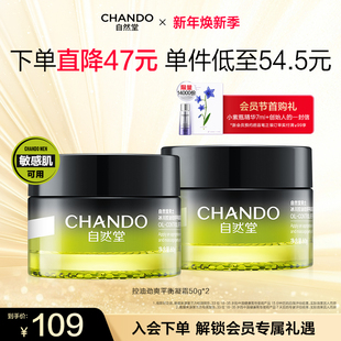 自然堂男士 舒缓水油平衡敏肌适用 冰川控油平衡凝霜祛痘修护保湿