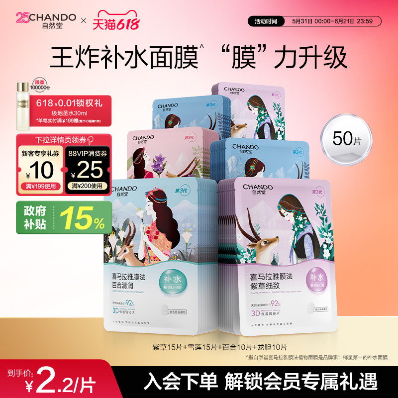 自然堂植物面膜补水保湿