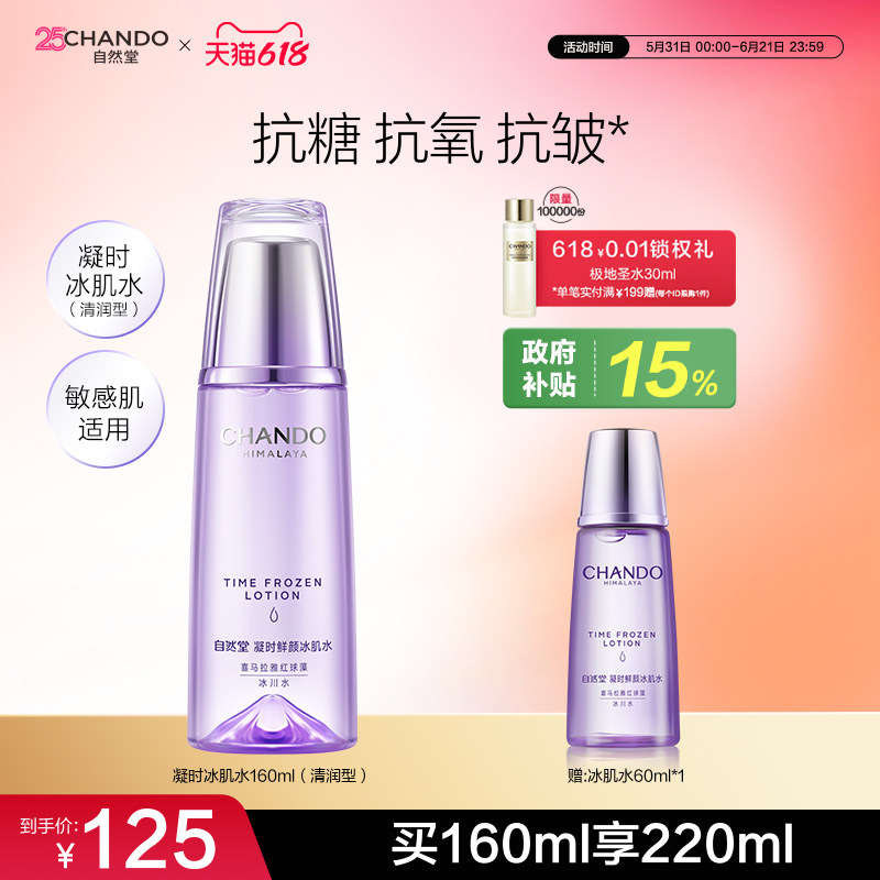 自然堂冰肌水爽肤水补水保湿