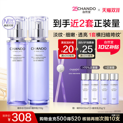 【双11抢购】自然堂小紫瓶水乳精华礼盒敏肌紧致抗皱透亮淡纹