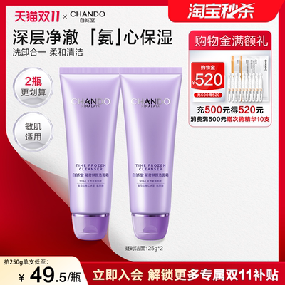 自然堂凝时鲜颜肌活氨基酸洁面霜肌肤净澈洗面奶敏肌可用