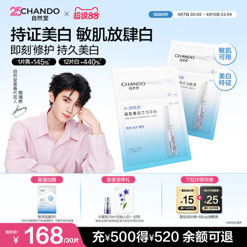 【抢券立减】自然堂烟酰胺安瓶美白面膜淡斑提亮修护补水面膜