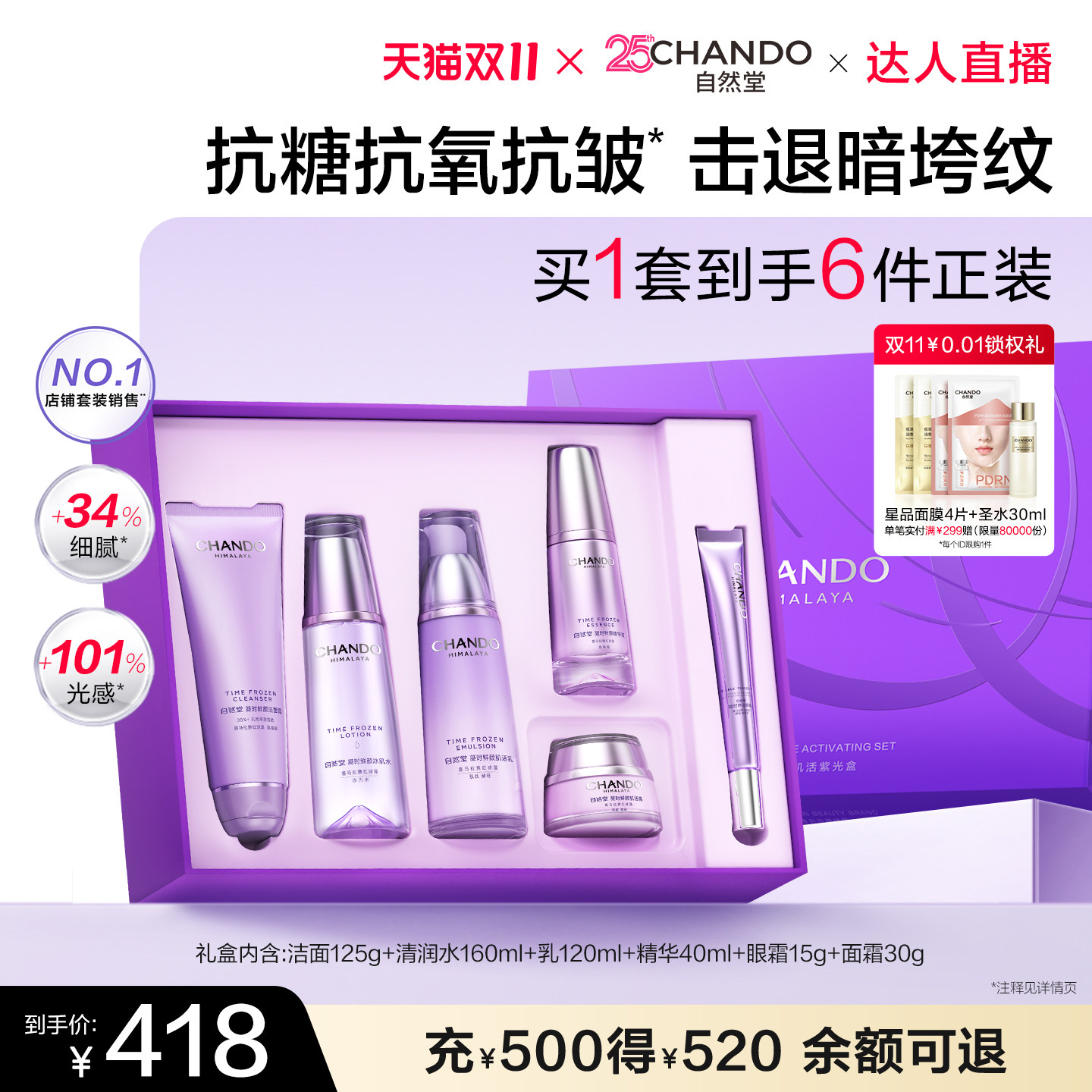【达人直播】自然堂凝时抗皱紧致保湿水乳套盒护肤套装
