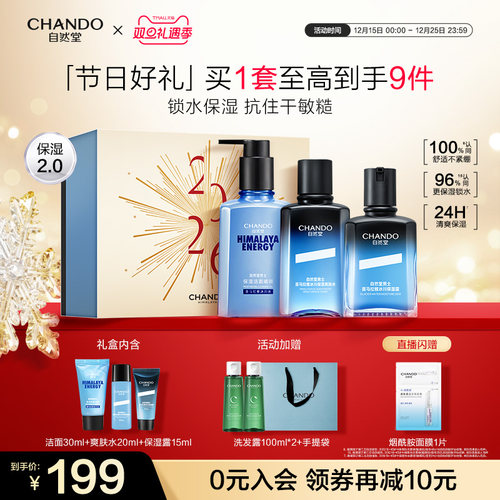 自然堂喜马拉雅保湿礼盒