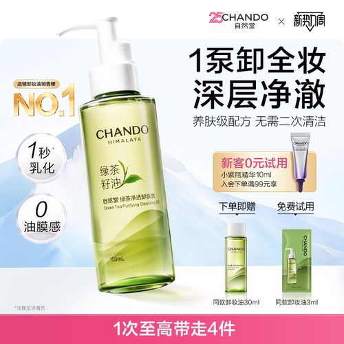 清洁卸妆 保湿舒缓芳香