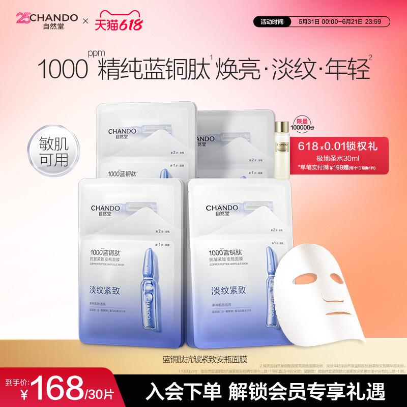 自然堂蓝铜肽抗皱紧致安瓶面膜10片保湿舒缓淡化皱纹敏感肌可用