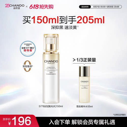 自然堂雪肌追光美白焕颜精华水