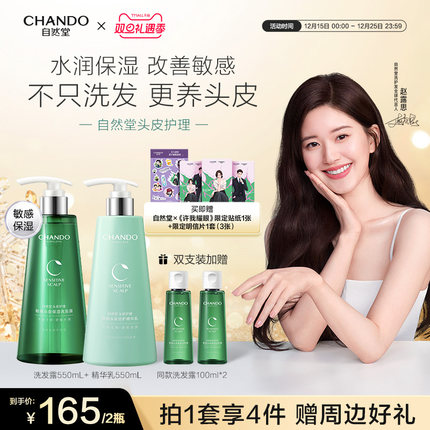 [赵露思推荐]自然堂干皮干发舒缓水润保湿洗发露精华乳