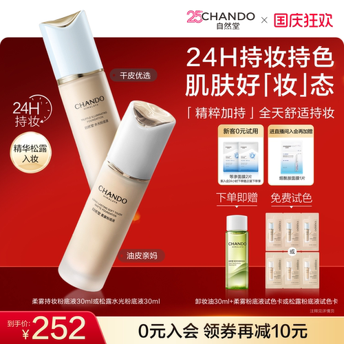 自然堂持妆粉底液遮瑕油皮持久