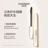 自然堂惊鸿魅眼纤长睫毛膏自然浓密加长卷翘不晕染根根分明旗舰店