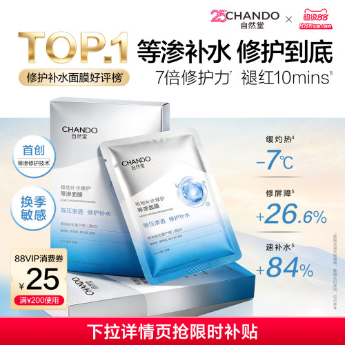 自然堂等渗面膜补水保湿舒缓修护