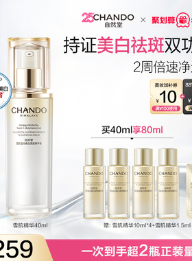 【限时补贴】自然堂577雪肌精华小白钻美白淡化痘印淡斑透亮