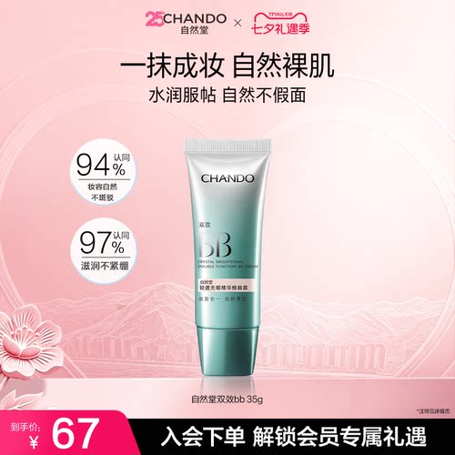 自然堂无瑕修颜霜多效BB