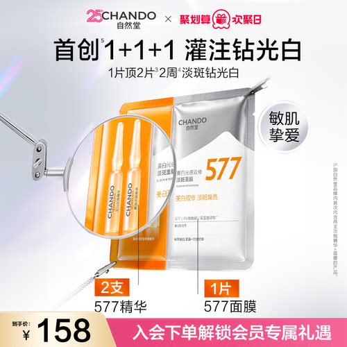 自然堂美白光感双修面膜提亮紧致