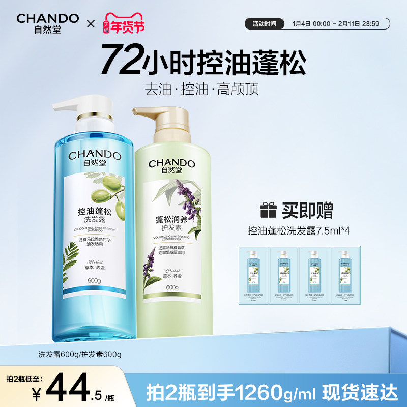 【赵露思推荐】自然堂控油蓬松洗发露清爽油头洗发不油腻洗发水