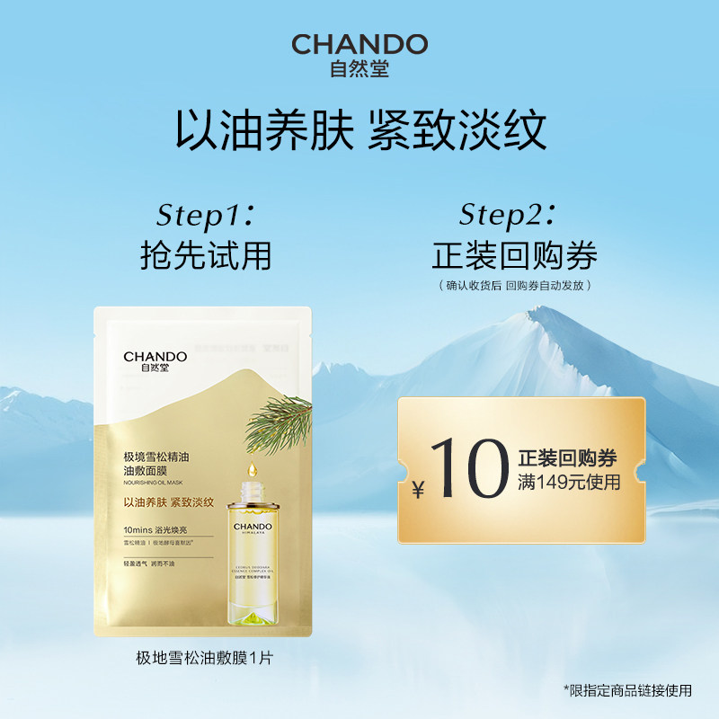 【U】自然堂极地雪松油敷面膜1片以油养肤紧致淡纹敏肌可用,美容护肤/美体/精油,贴片面膜,淘宝优惠券,粉丝福利购,淘宝优惠卷