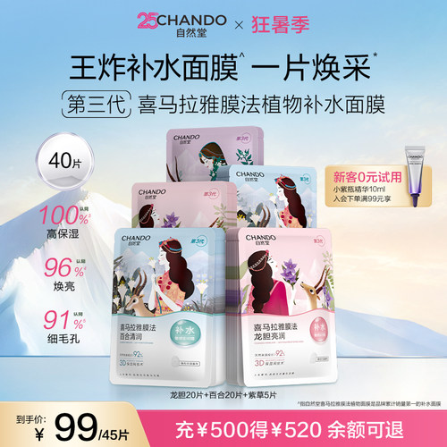 敏感肌可用 深润保湿 瞬时补水