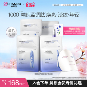 自然堂蓝铜肽抗皱紧致安瓶面膜10片保湿舒缓淡化皱纹敏感肌可用