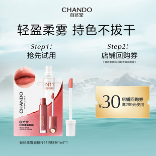 自然堂轻纱柔雾唇釉N11肉桂粉哑光气质素颜持妆持色官方正品