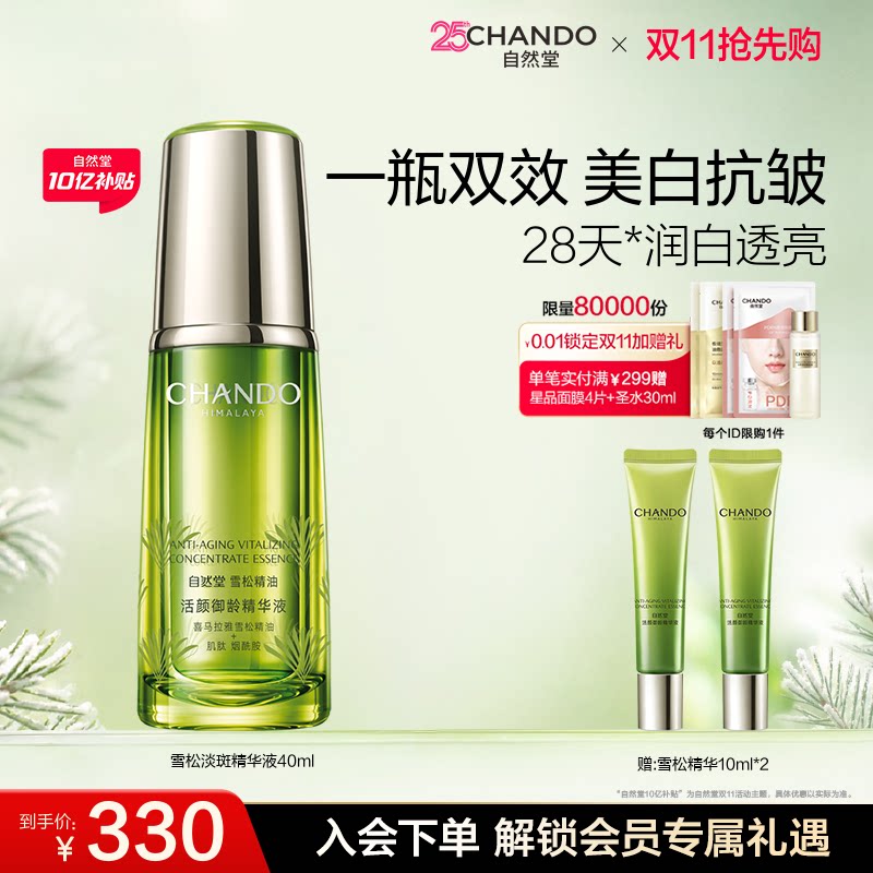 自然堂雪松精油活颜御龄精华液美白紧致淡纹熟龄肌