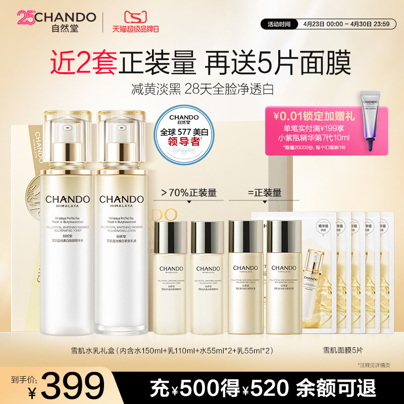 【28天全脸净透白】自然堂577美白雪肌水乳套装改善暗沉减黄淡黑