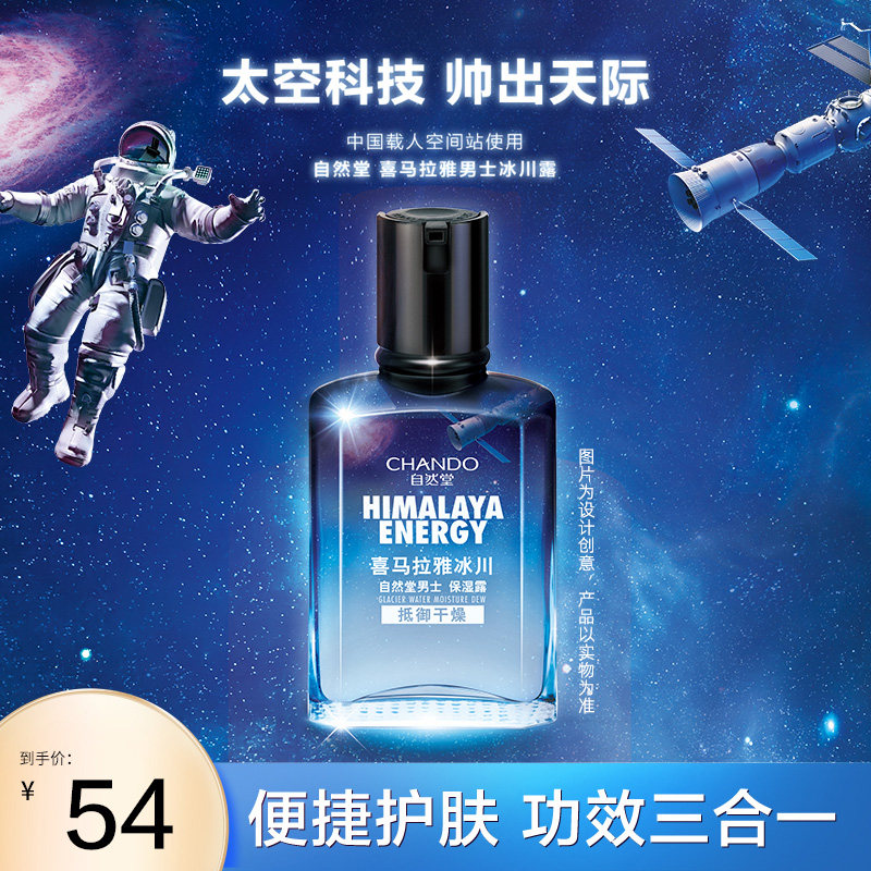 自然堂男士冰川保湿露补水控油精华水乳润肤露爽肤水乳液护肤品