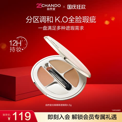 自然堂无瑕慕斯遮瑕膏黑眼圈痘印