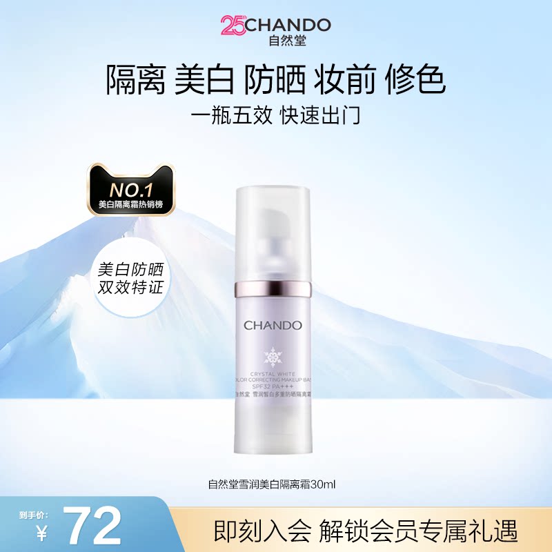 【抢！双11现货】自然堂雪润防晒美白隔离霜妆前乳遮瑕素颜霜3合1