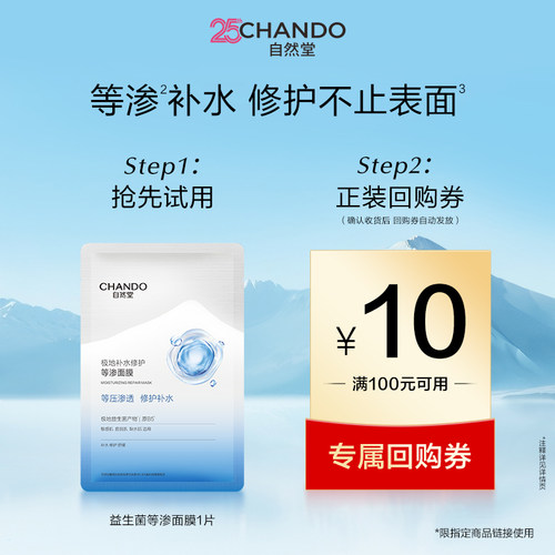 【U】自然堂极地等渗补水修护面膜1片益生菌舒缓温和敏感肌