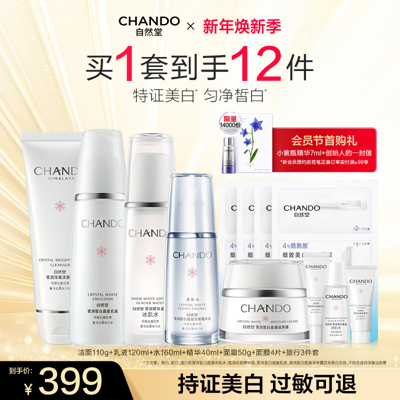 自然堂雪润皙白洁面水乳精华面霜护肤套装补水保湿亮白提亮