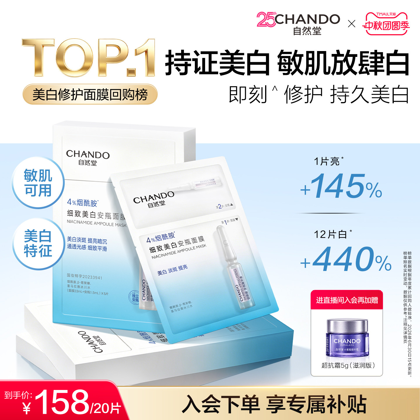 [美白特证]自然堂烟酰胺安瓶美白面膜淡斑提亮修护补水保湿面膜图片