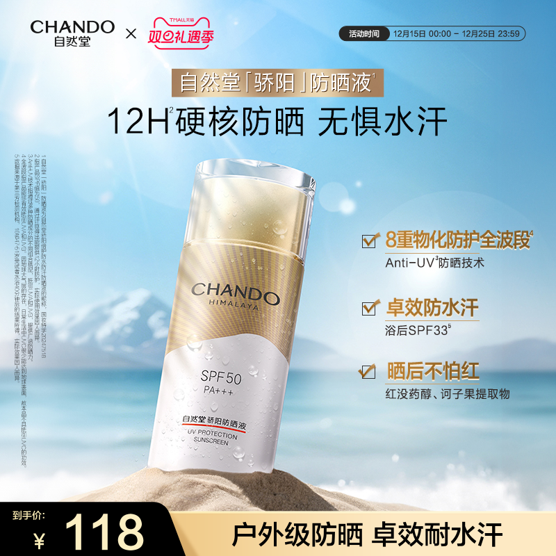 自然堂户外防晒霜防水防汗防晒液