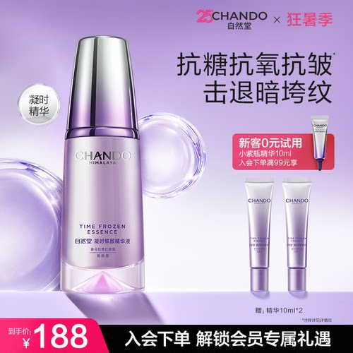 自然堂鲜颜肌活精华买40ml享60ml