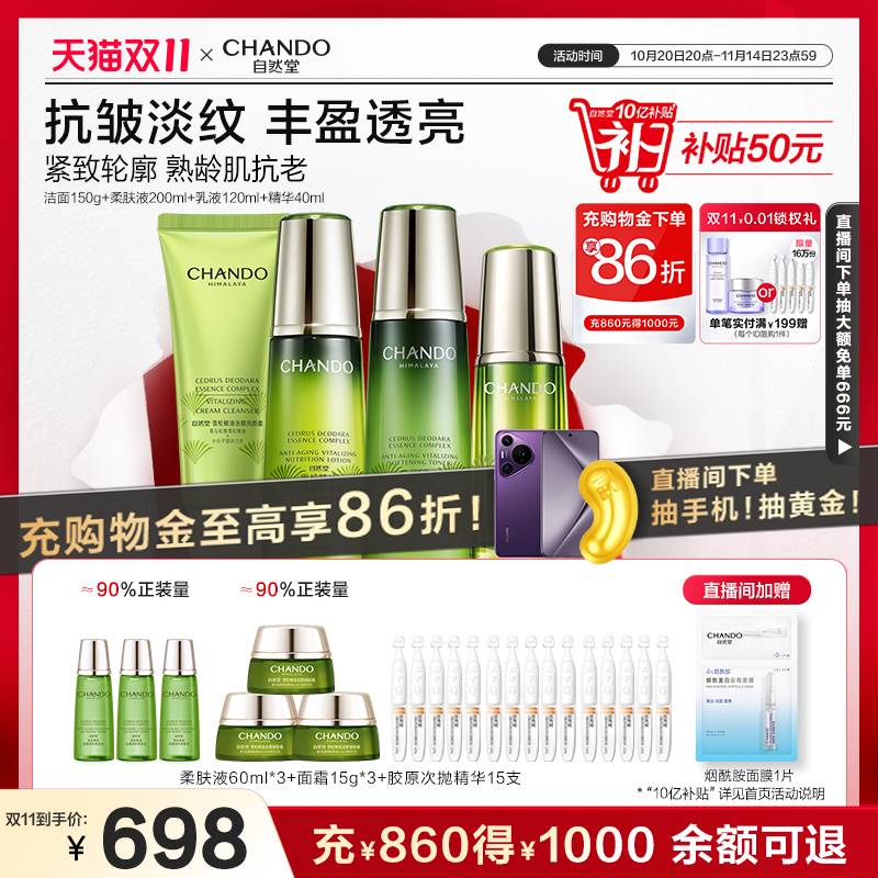 【双11店播专属】自然堂雪松御龄水乳精华礼盒紧致抗皱护肤套装