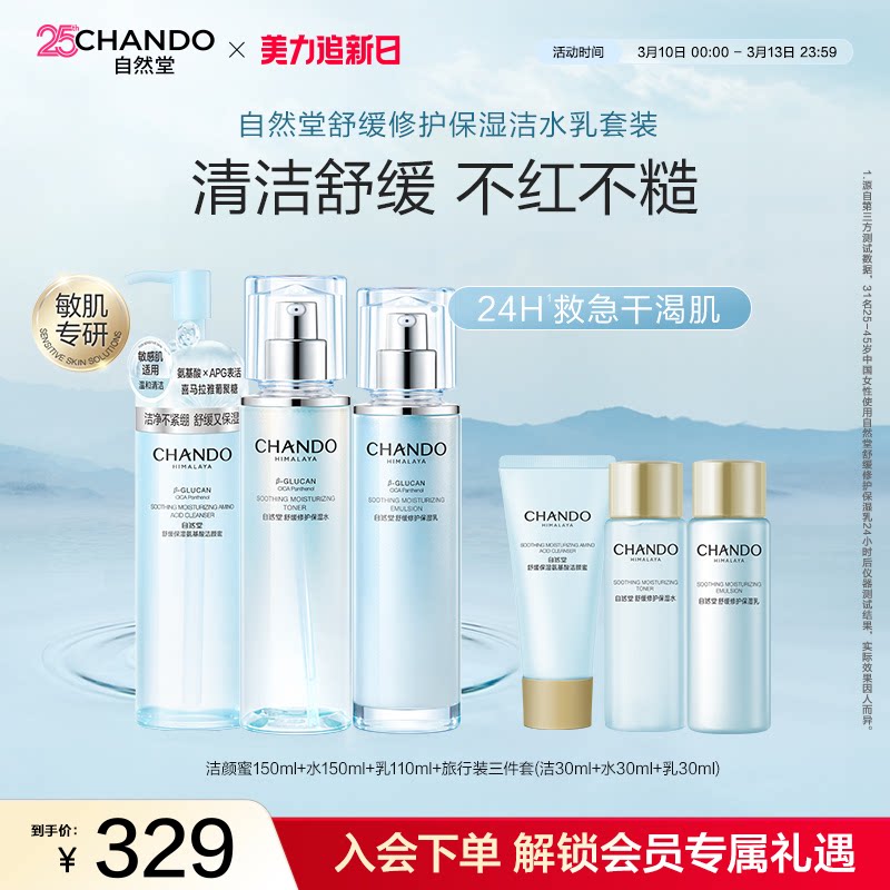 自然堂舒缓修护保湿洁水乳霜套装修护保湿抗皱紧致