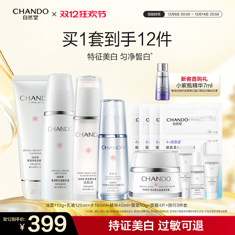 自然堂雪润皙白洁面水乳精华面霜护肤套装补水保湿亮白提亮