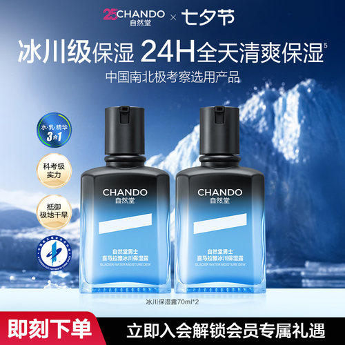 喜马拉雅冰川水 精华水乳三效合一
