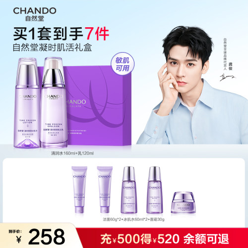 【龚俊推荐】自然堂凝时鲜颜水乳套装礼盒抗皱紧致护肤礼盒敏感肌