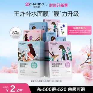 自然堂喜马拉雅补水植物面膜50片面膜敏肌可用 店播专属