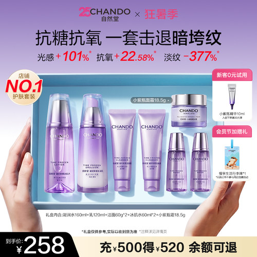【七夕礼物】自然堂凝时抗皱紧致保湿水乳套盒护肤套装敏肌可用
