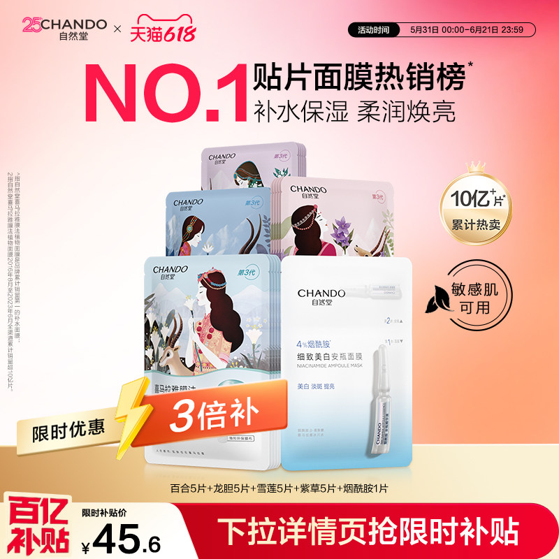 自然堂植物补水面膜21片