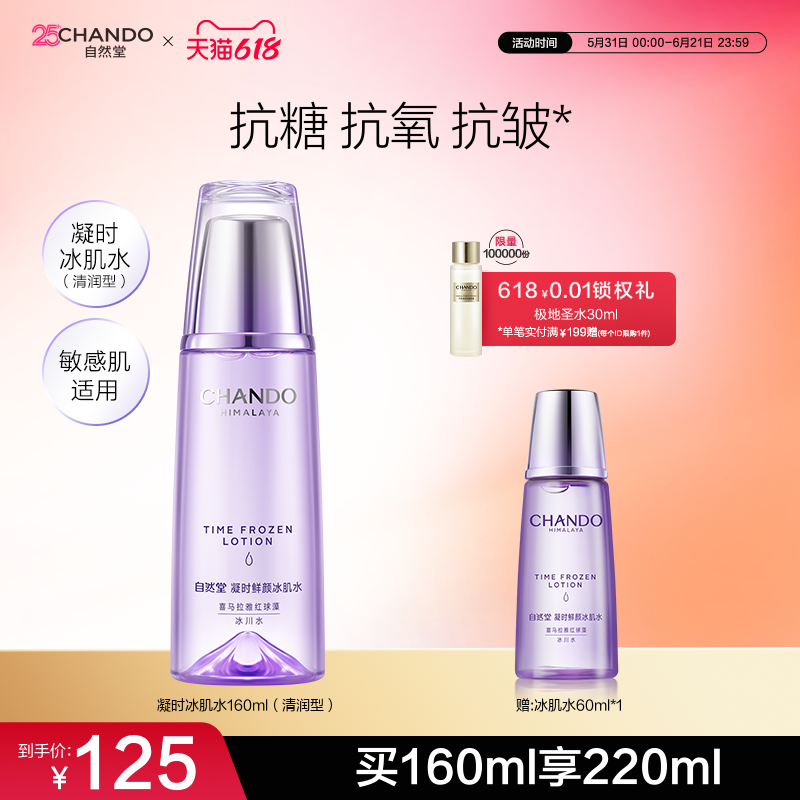 自然堂冰肌水爽肤水补水保湿