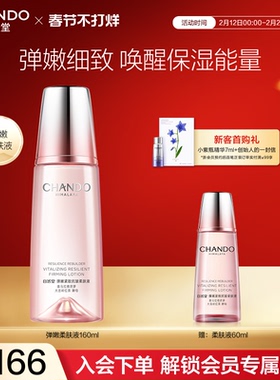 自然堂弹嫩紧致抗皱柔肤液160ml补水保湿滋润爽肤水化妆水护肤品