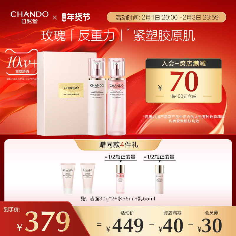 【新年礼物】自然堂粉钻太空玫瑰水乳面霜礼盒反重力紧致舒缓