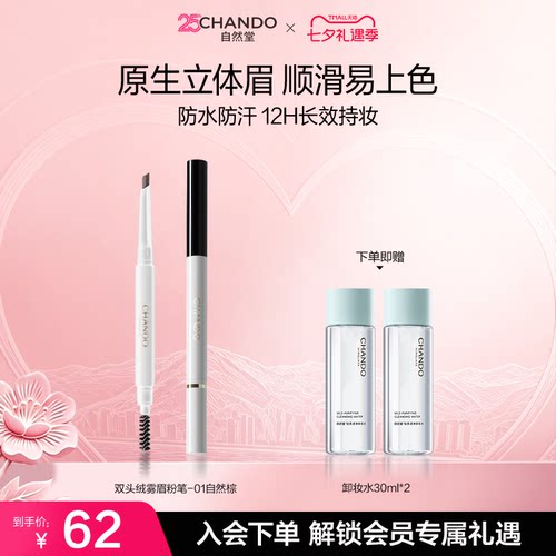 自然堂双头绒雾眉粉笔顺滑