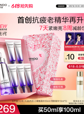 【618狂欢】自然堂超抗小紫瓶第七代精华液抗皱紧致修护敏肌可用