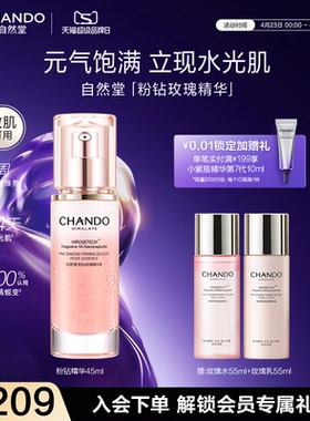 自然堂粉钻紧致细嫩玫瑰精华液保湿抗皱舒缓紧致