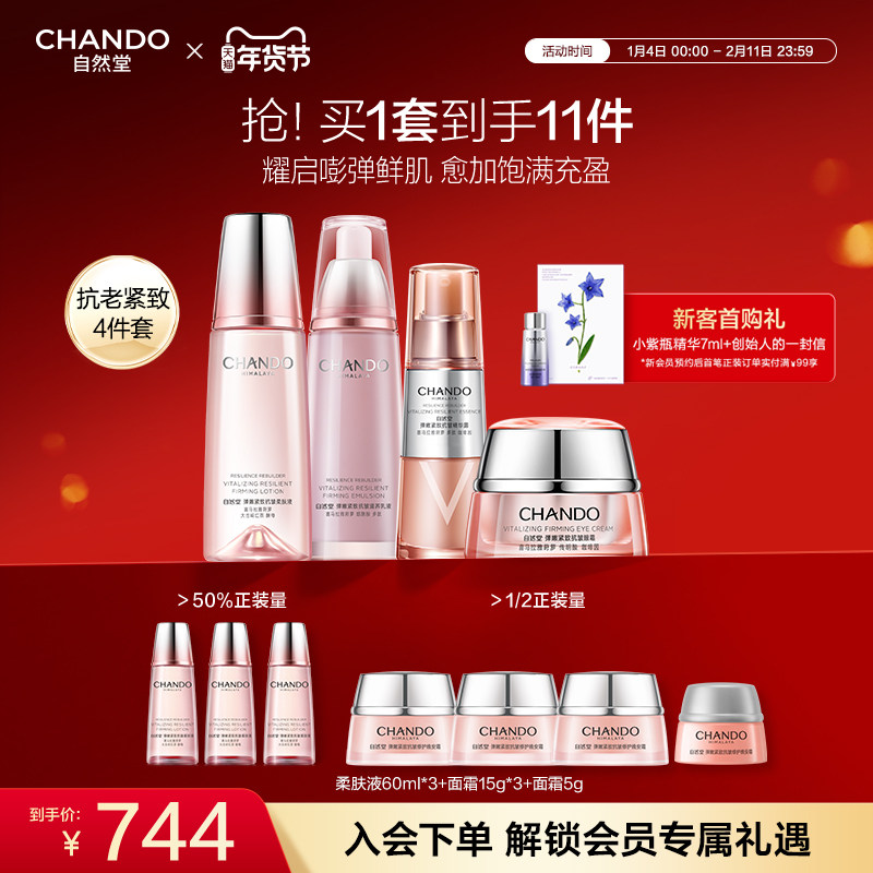 自然堂弹嫩紧致抗皱水乳精华眼霜护肤套装女保湿补水滋润滋养,美容护肤/美体/精油,面部护理套装,淘宝优惠券,粉丝福利购,淘宝优惠卷